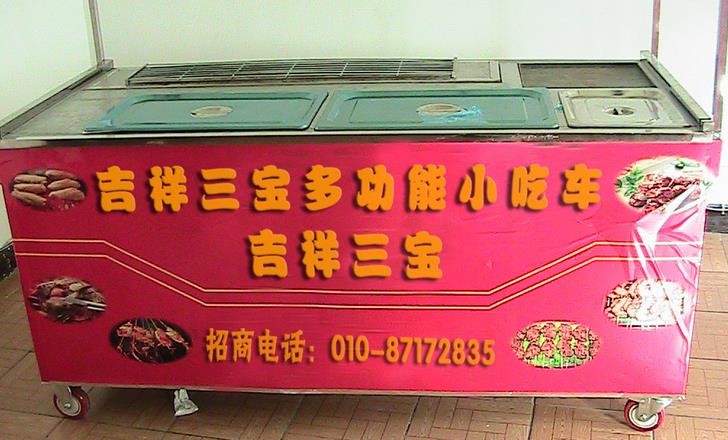 立峰吉祥三宝小吃车加盟