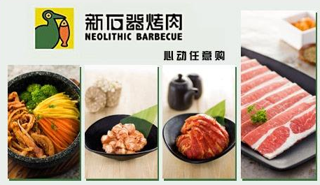 新石器烤肉加盟