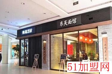东吴面馆加盟