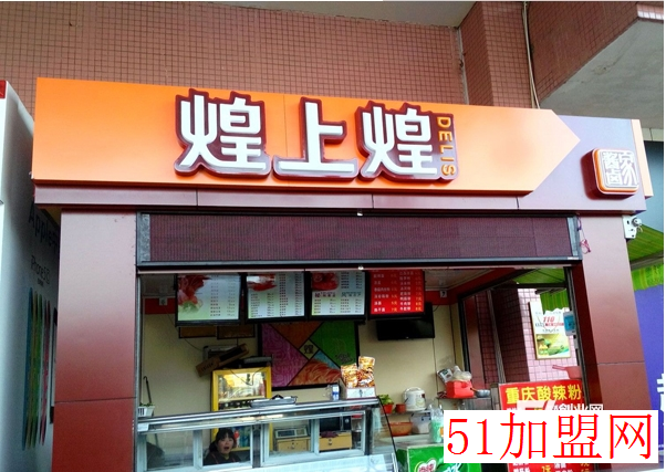 煌上煌加盟