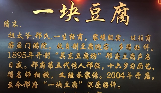 一块豆腐加盟