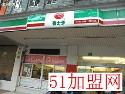 喜士多便利店加盟