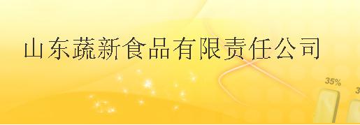 蔬新加盟