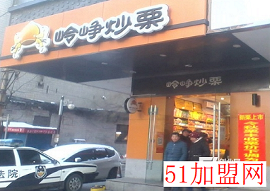 岭峥炒栗加盟