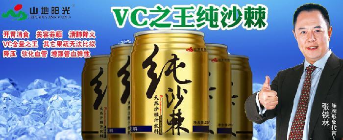 山地阳光沙棘饮料加盟