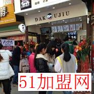 大口九奶茶加盟