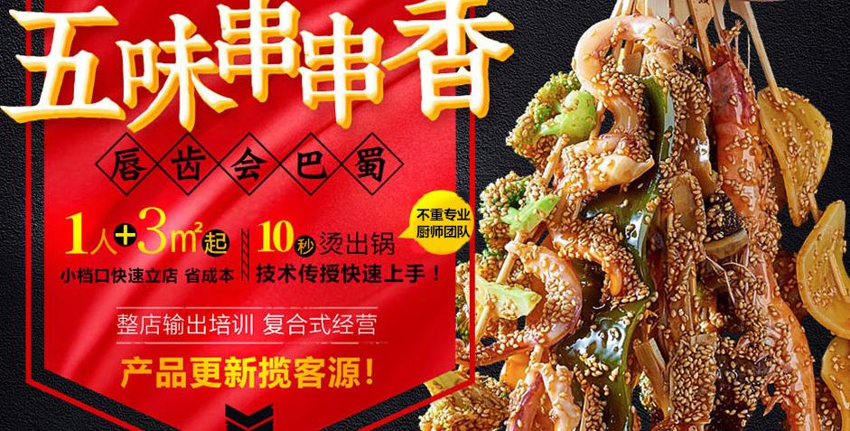 爱转角串串火锅加盟 爱转角串串火锅加盟