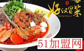 好汉冒菜加盟