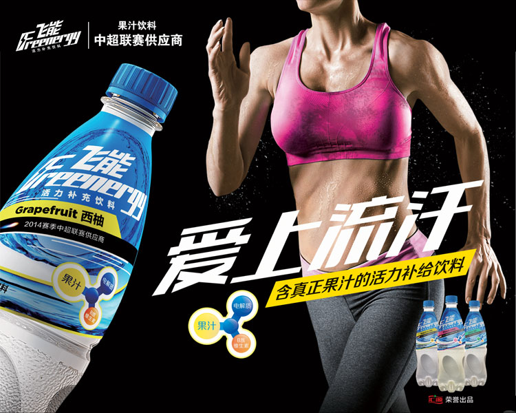 飞能饮料加盟