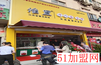 淮黑十八卤加盟