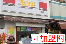 早阳包子加盟