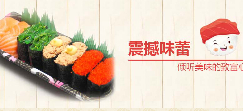 正卫寿司加盟