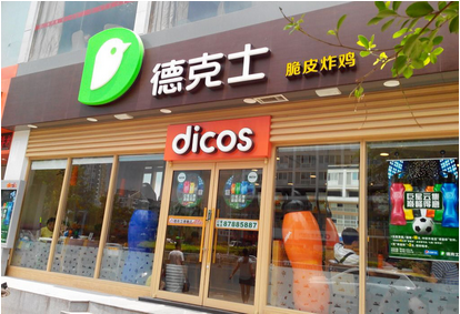 德克士加盟