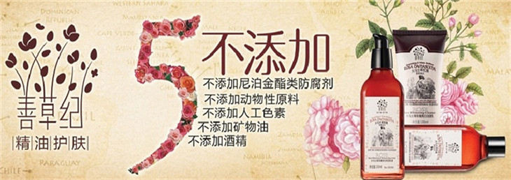 善草纪化妆品加盟