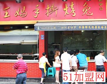 王妈手撕烤兔加盟