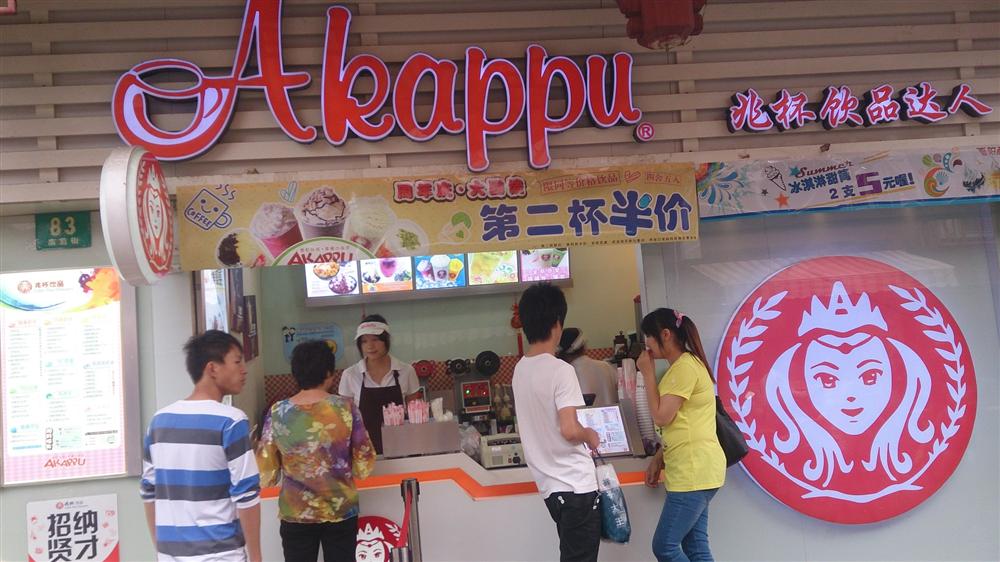 Akappu兆杯飲品加盟