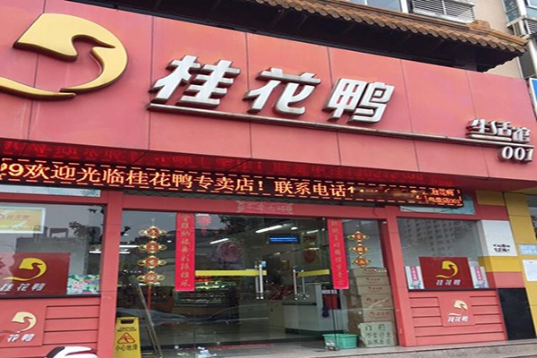 桂花鸭加盟