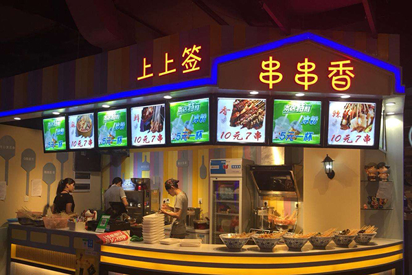 上上签串串香加盟