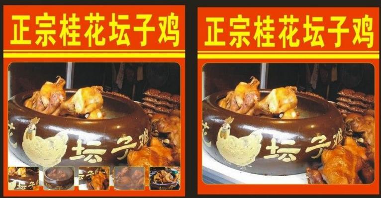 桂花坛子鸡加盟