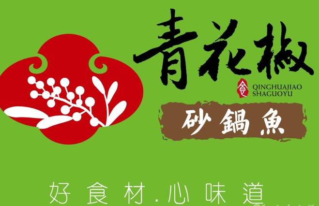 砂锅鱼加盟