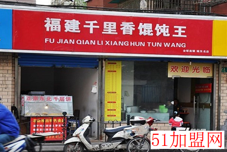千里香馄饨加盟