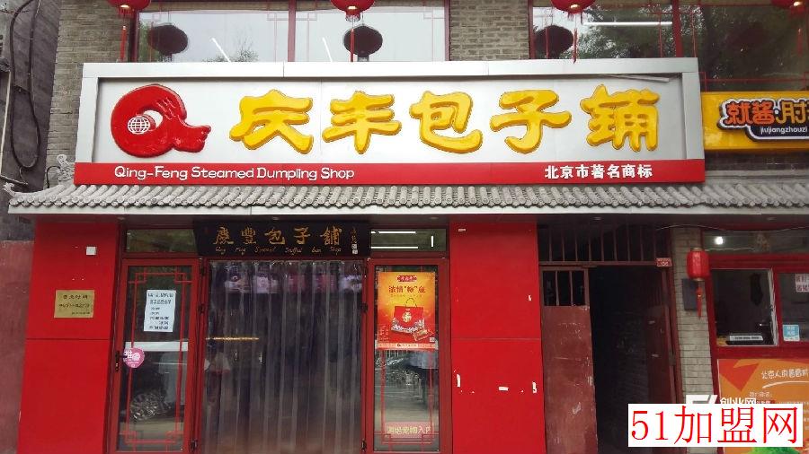 庆丰包子铺加盟