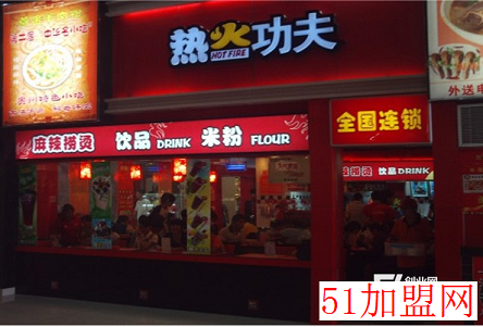 热火功夫麻辣烫加盟