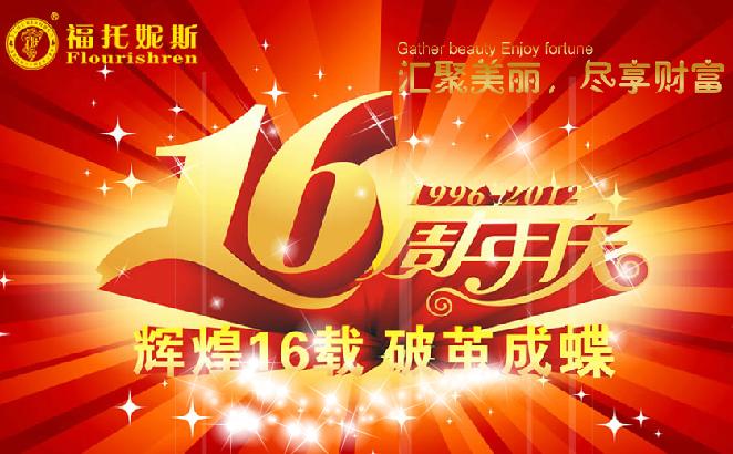 福托妮斯SPASPA加盟