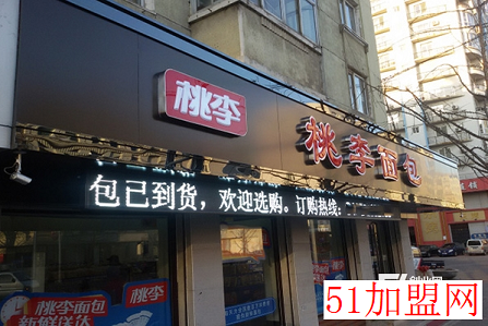 桃李面包加盟