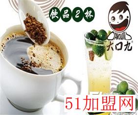 大口九奶茶加盟