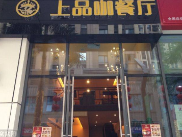 上品鸡排加盟