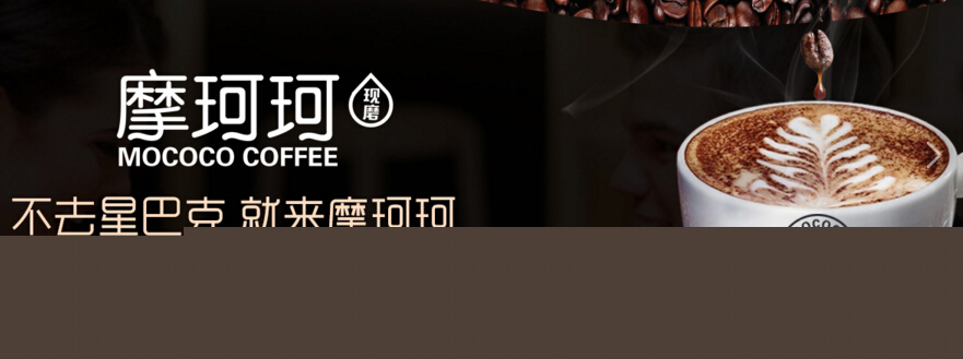 摩珂珂咖啡加盟