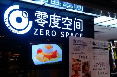 零度空间加盟