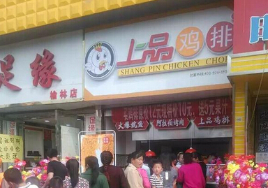 上品鸡排加盟