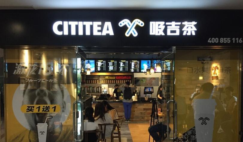 CITITEE-吸吉茶加盟