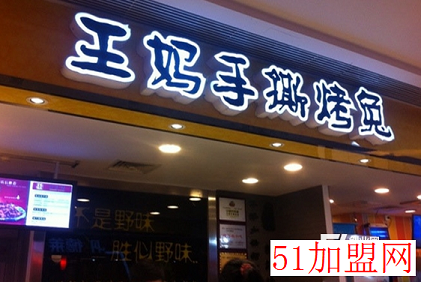 王妈手撕烤兔加盟