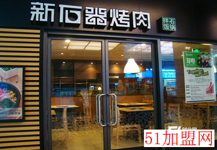 新石器烤肉加盟
