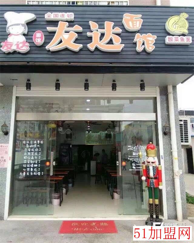 友达面馆加盟