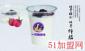 一只酸奶牛加盟