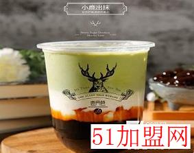 鹿角巷奶茶加盟