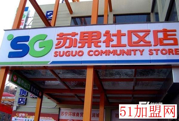 苏果超市加盟