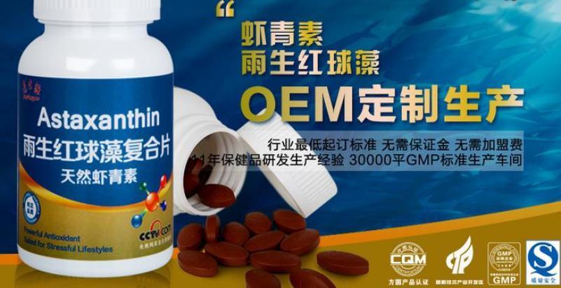 荆州市天然虾青素有限公司加盟 荆州市天然虾青素有限公司加盟