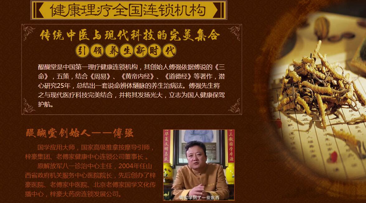 养生馆醍醐堂理疗加盟