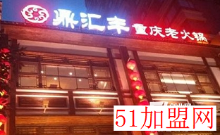 鼎汇丰火锅超市加盟