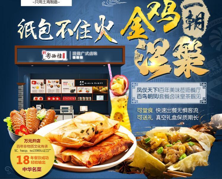 新粤西楼卤味纸包鸡加盟