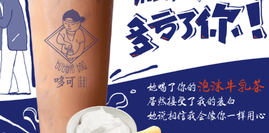 哆可茶饮加盟