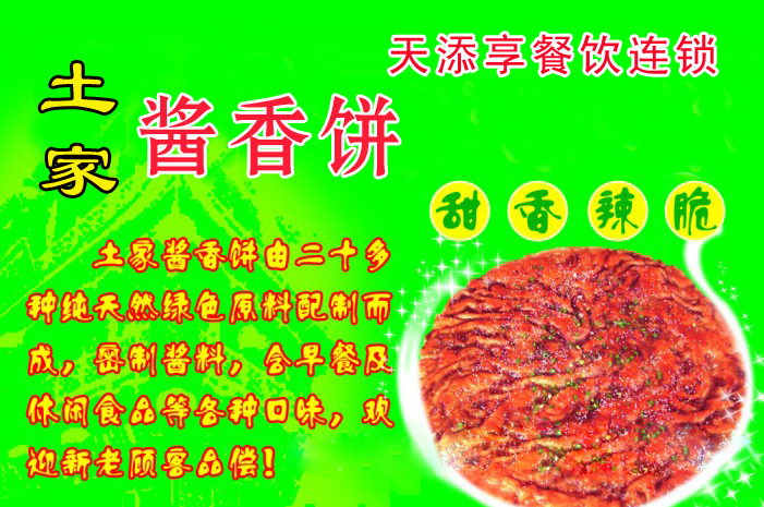 天添享小吃加盟