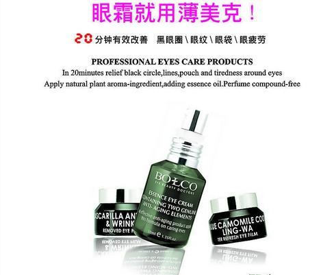 薄美克眼霜化妆品加盟