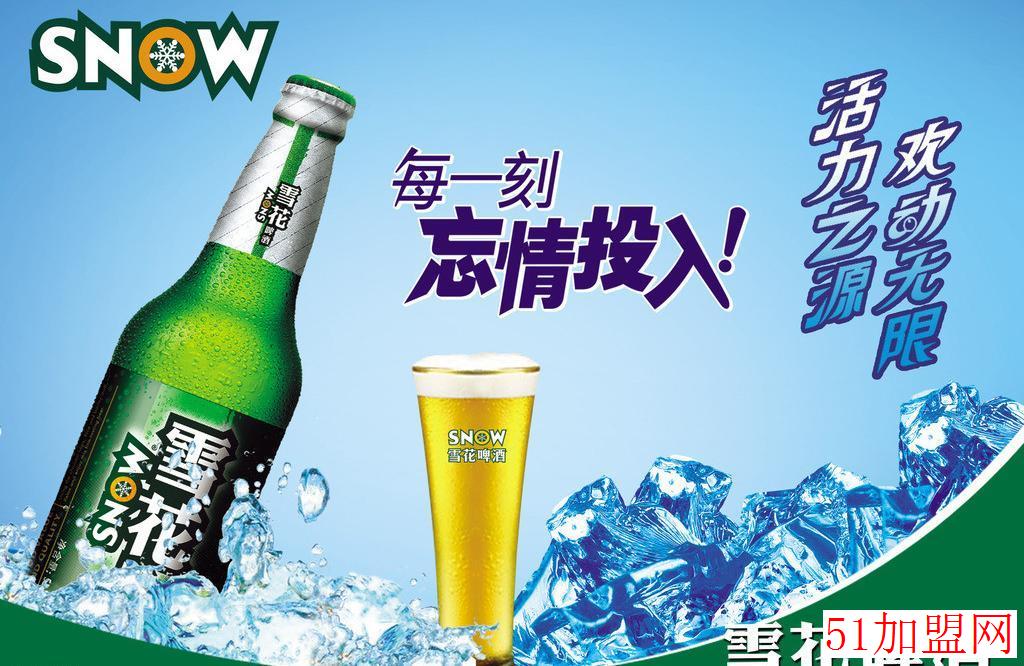 雪花啤酒加盟