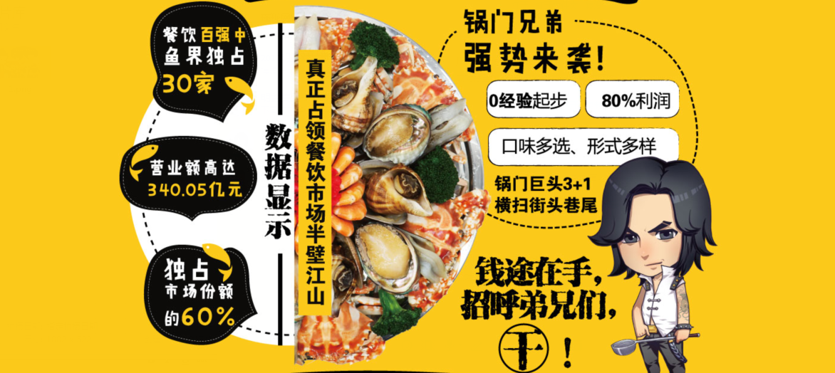 锅门义气加盟
